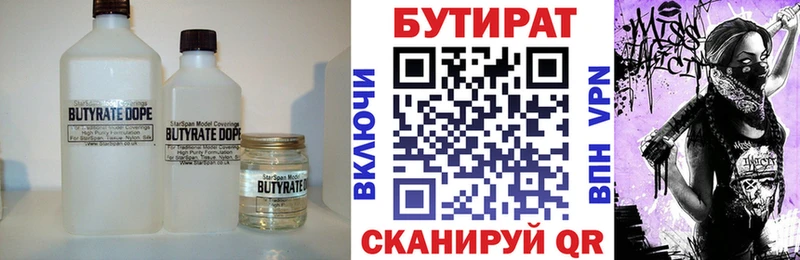БУТИРАТ 99% Купить закладки Гуково