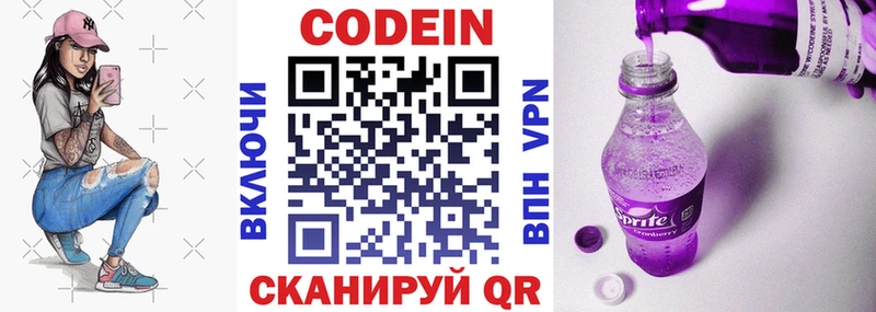 Кодеиновый сироп Lean Purple Drank  Купить где  Гуково 